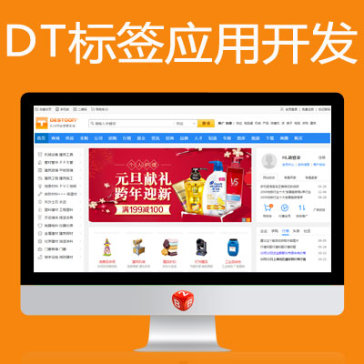 开发及调用destoon系统标签以适应页面信息的要求