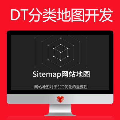 destoon分类地图开发 让每频道的分类自带一个地图sitemap